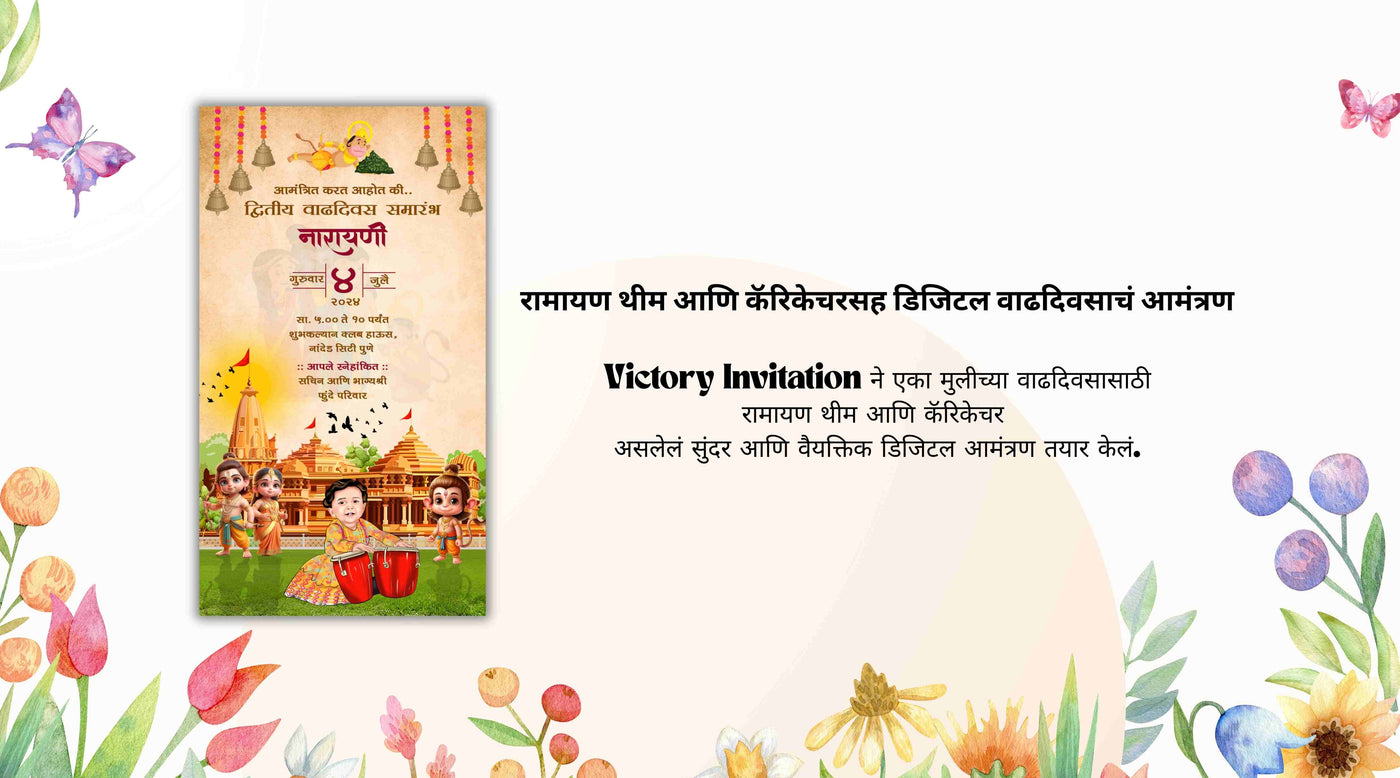 Digital birthday invitation with Ramayana theme and caricature