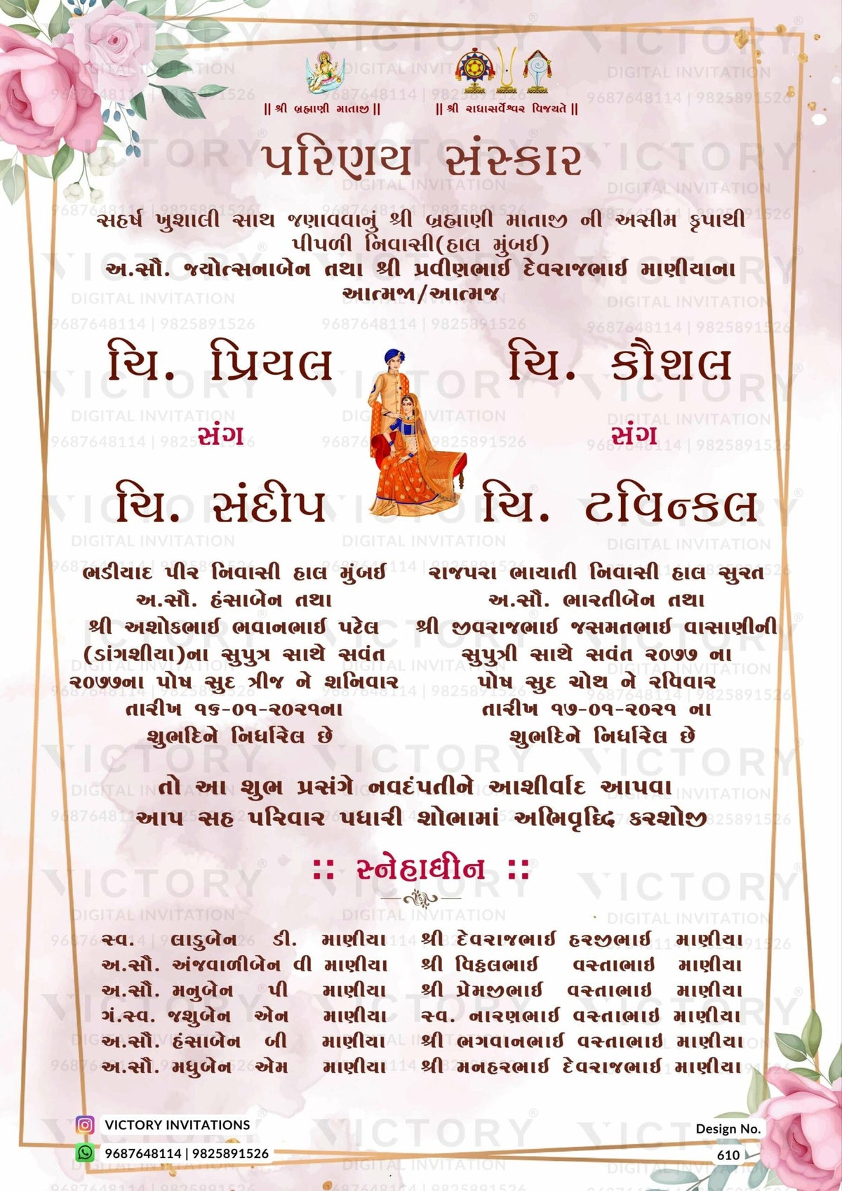 Wedding ceremony invitation card of hindu gujarati patel family in Gujarati language with minimalistic theme design 610