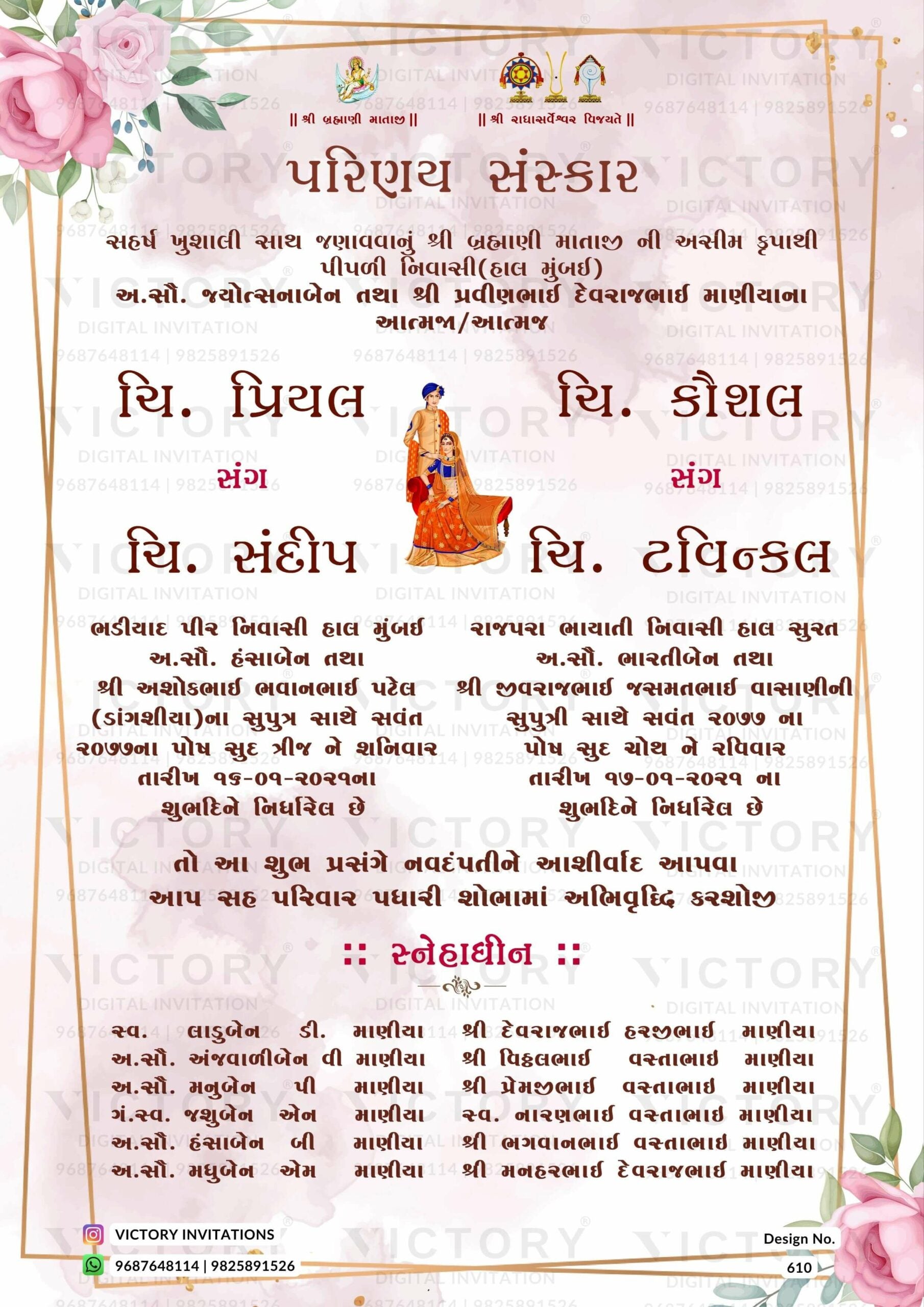 Wedding ceremony invitation card of hindu gujarati patel family in Gujarati language with minimalistic theme design 610