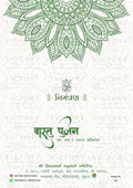 House Warming ceremony invitation card in gujarati language with frame as mandala theme design 891