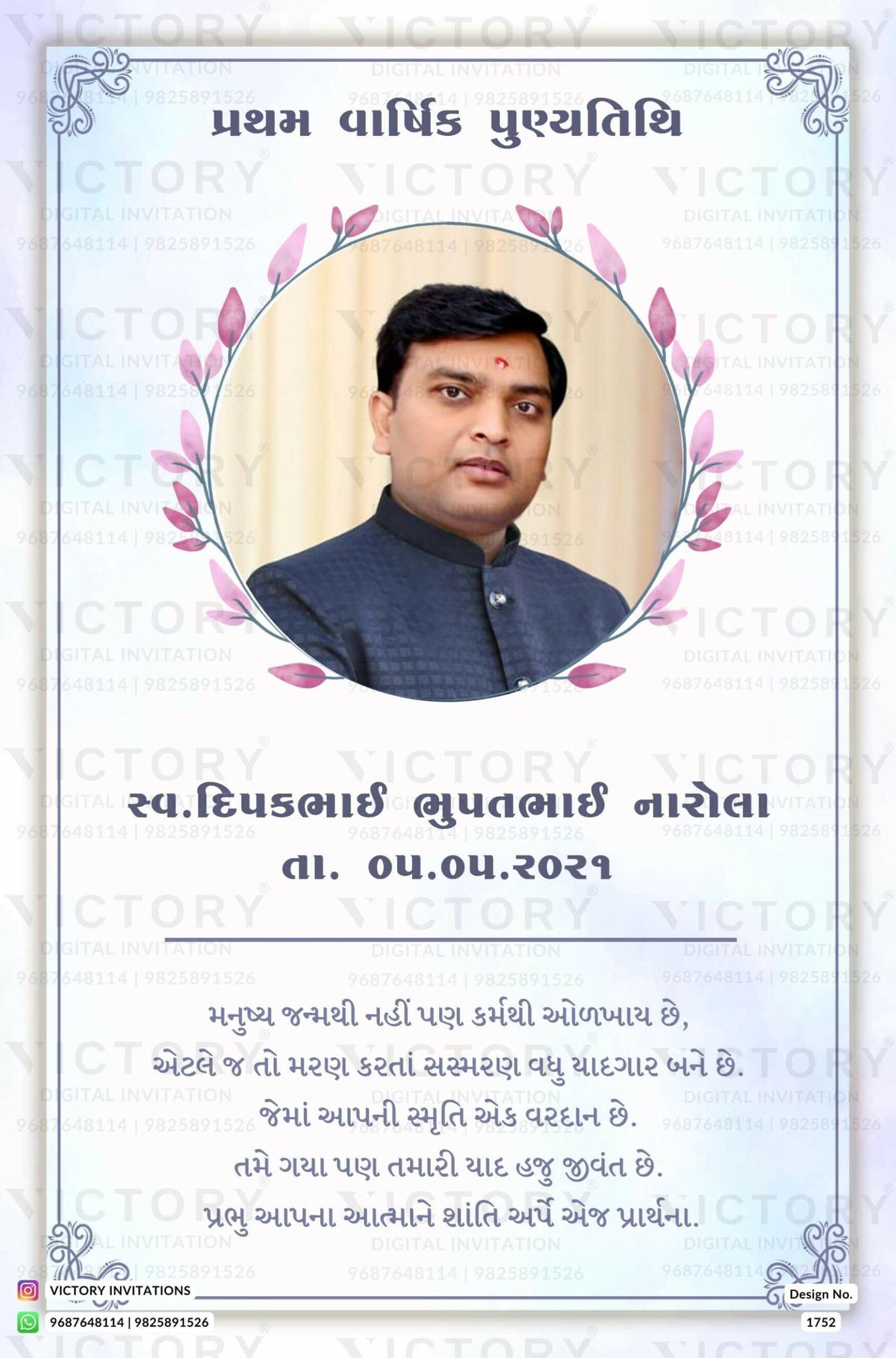 Puniya tithi Digital Invitation Card Design No.1752