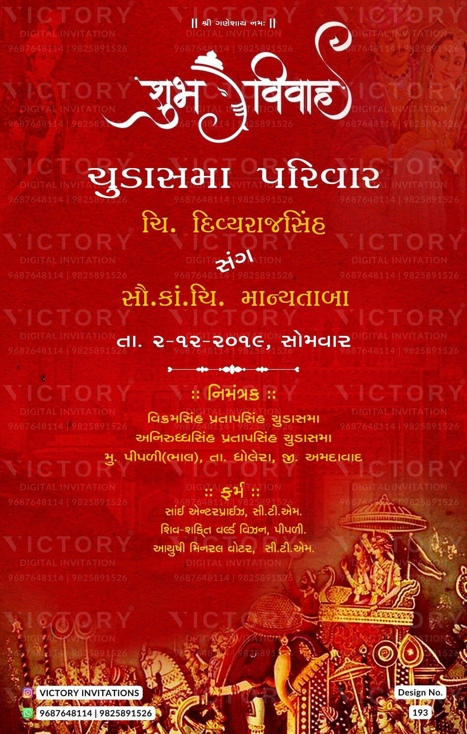 Wedding ceremony invitation card of hindu gujarati jain family in Gujarati language with vintage theme design 193