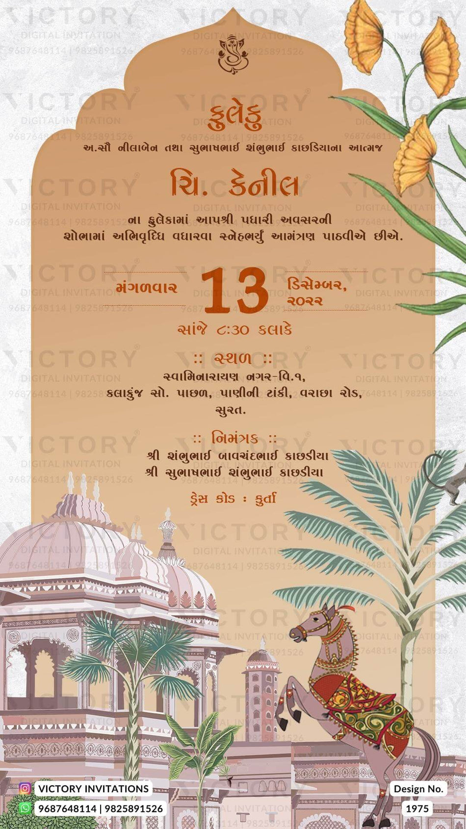Fuleku Ceremony invitation card in gujarati language with hourse, leaves as arch theme design 1975