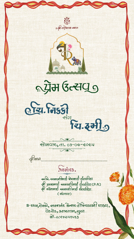A decorative invitation card in Hindi with a cream-colored textured background, red ornamental border, green and blue text, a small illustrated emblem at the top, and orange marigold flowers in the lower right corner.