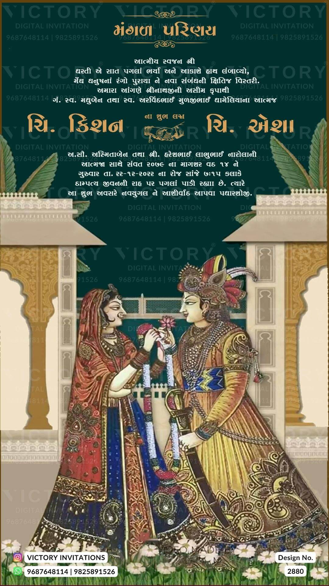 Dark Green and Ivory Regal Vintage Theme Indian Gujarati Electronic Wedding Cards with Indian Wedding Miniature Illustrations, Design no. 2880