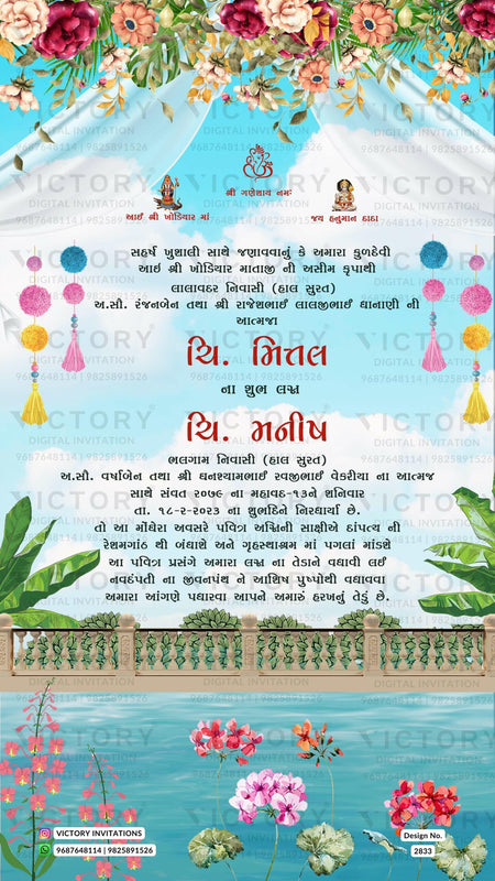 New Sky and Floral Theme Wedding Invitation Card with Festive Doodle Design no. 2833