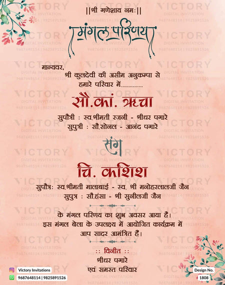 The Enchanting Rose-Infused Wedding Card, Embracing Divine Mantra, Arch Splendor, and Floral Whispers