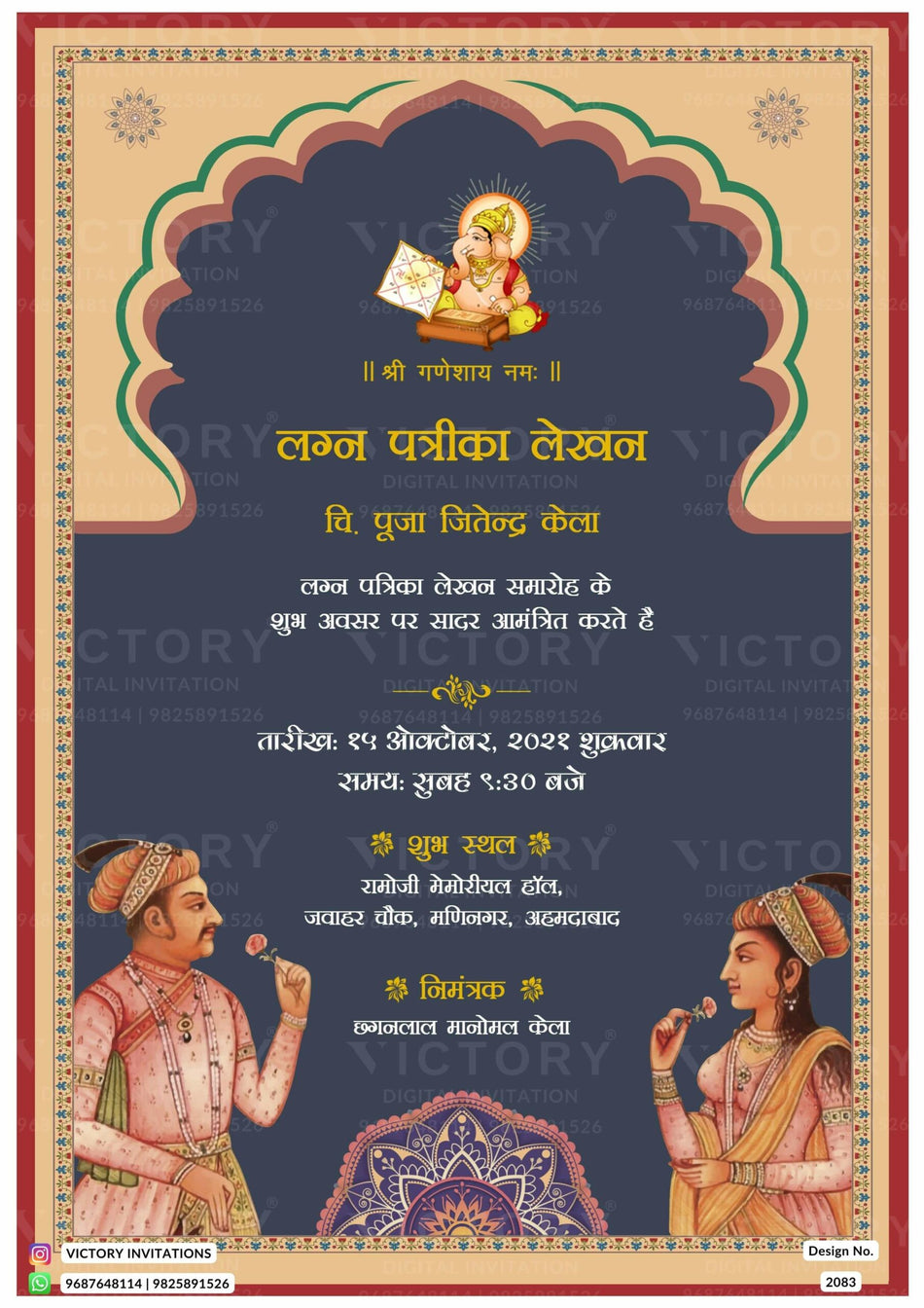 Lagan Lakhan Ceremony invitation card in hindi language with arch theme design 2083