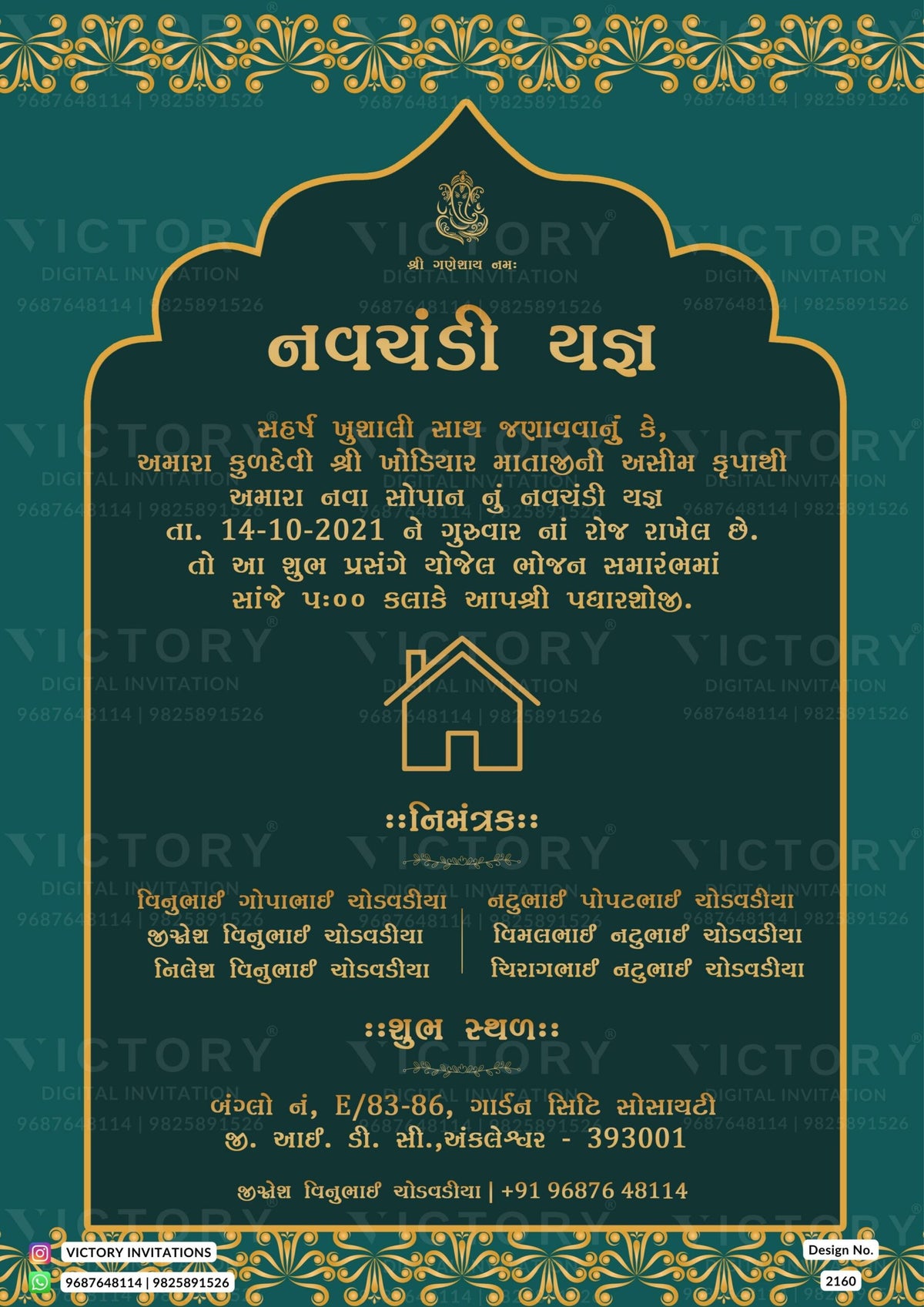 Navchandi yagna invitation card in gujarati language with golden border as arch gate theme design 2160