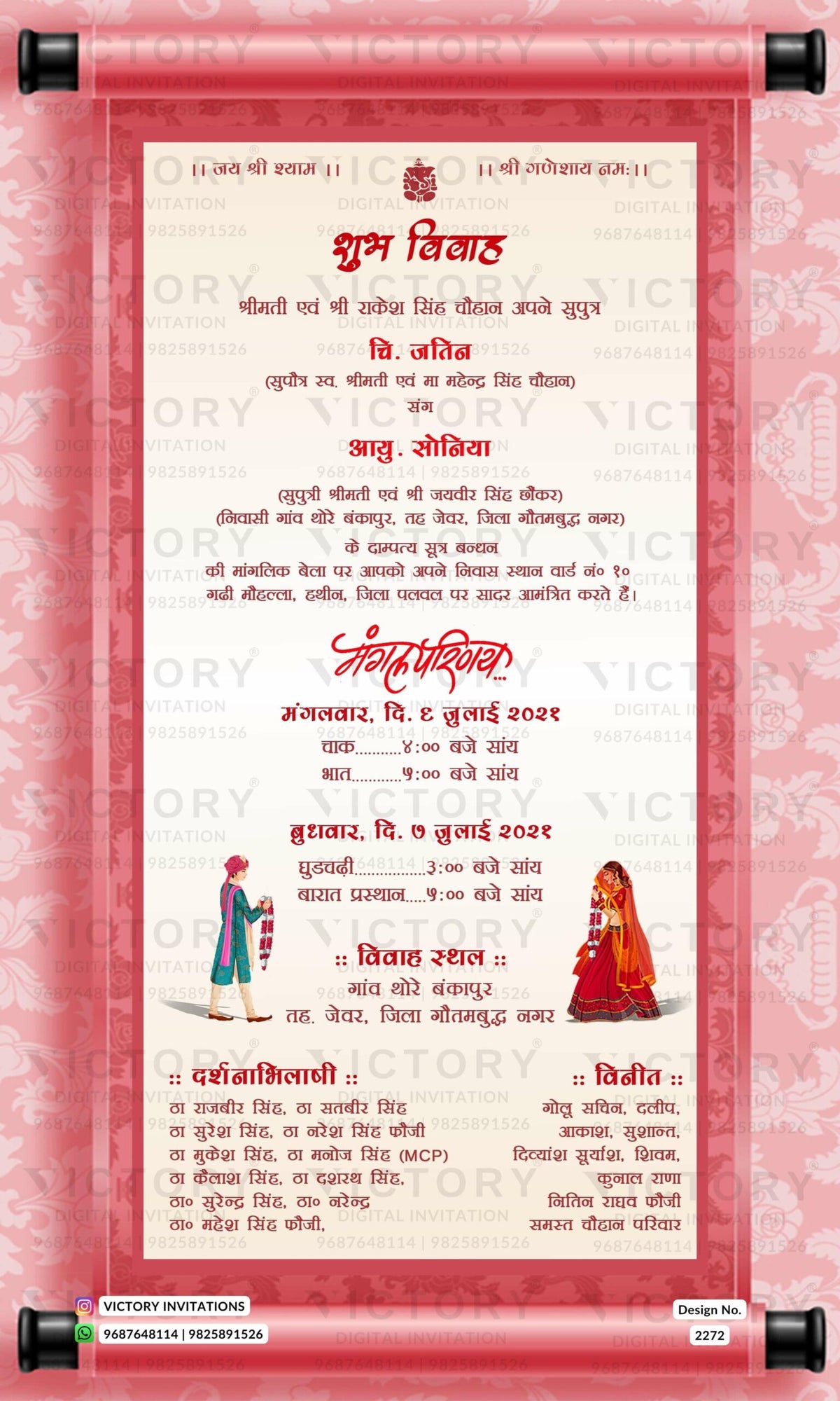 Wedding ceremony invitation card of hindu north indian bhojpuri family in hindi language with vintage theme design 2272