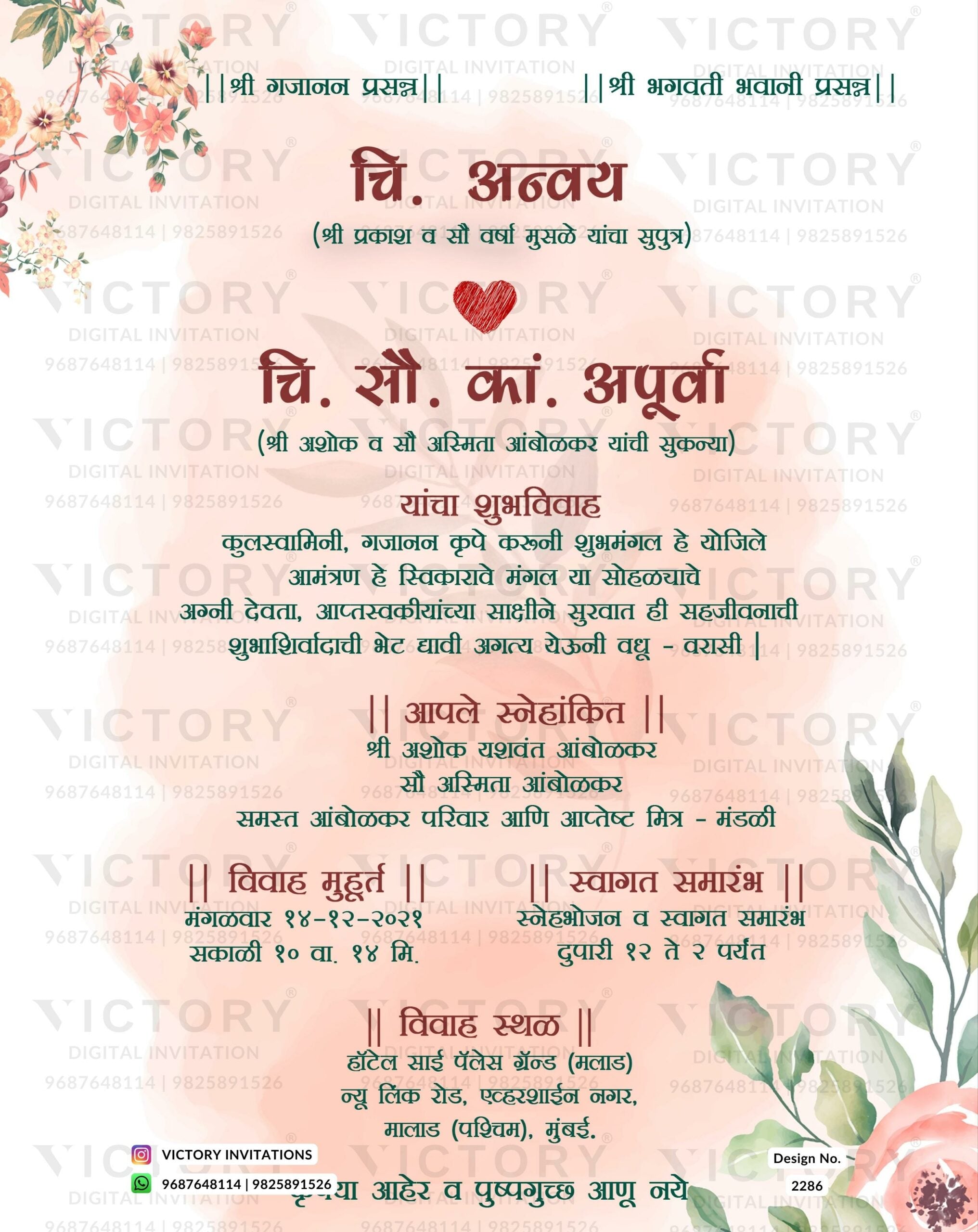Wedding ceremony invitation card of hindu maharashtrian marathi family in marathi language with artistic leaves flowers theme design 2286