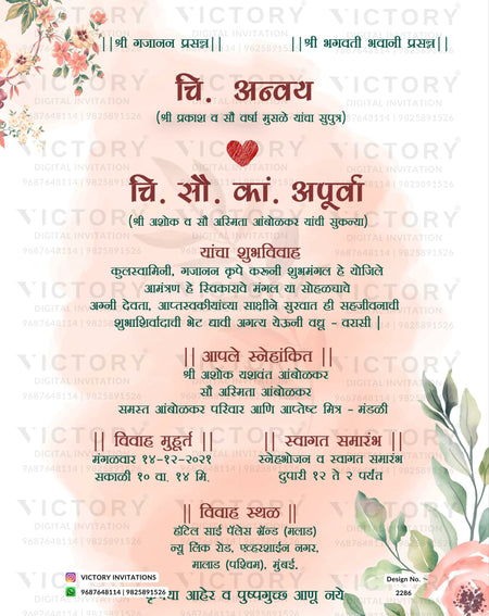 Wedding ceremony invitation card of hindu maharashtrian marathi family in marathi language with artistic leaves flowers theme design 2286