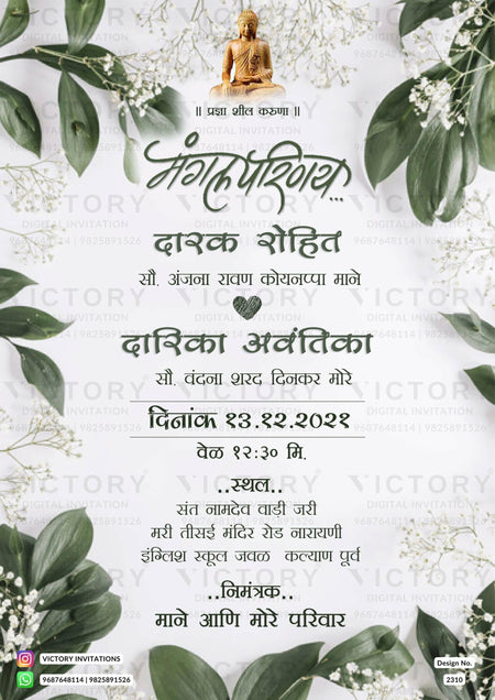 Wedding ceremony invitation card of hindu maharashtrian marathi family in marathi language with artistic leaves theme design 2310