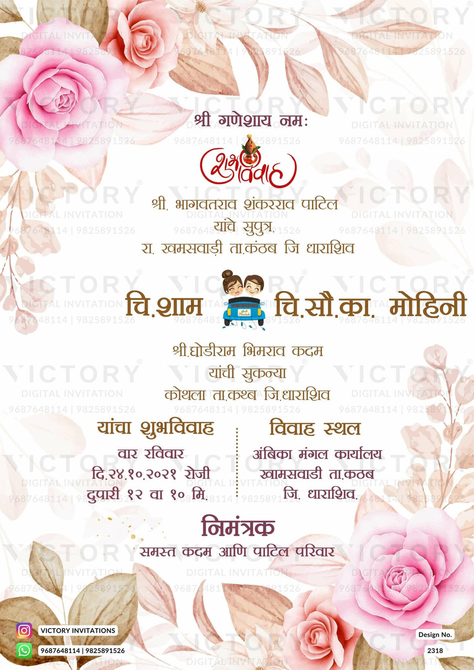 Wedding ceremony invitation card of hindu maharashtrian marathi family in marathi language with Floral theme design 2318