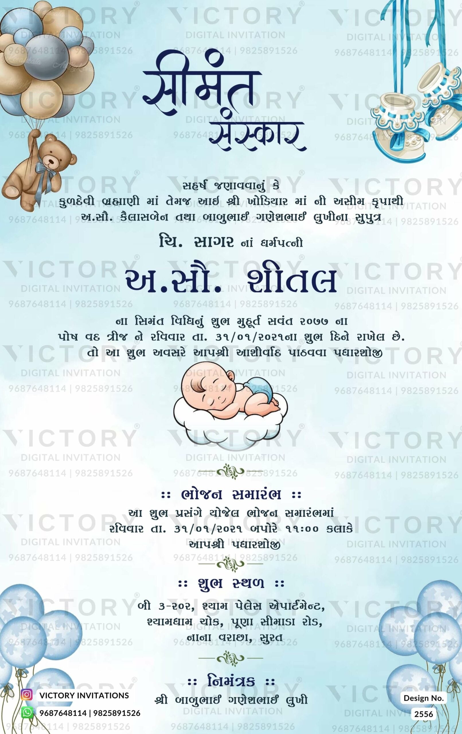Simant vidhi Baby Shower ceremony invitation card in gujarati language with cloud, ballons as playful theme design 2556