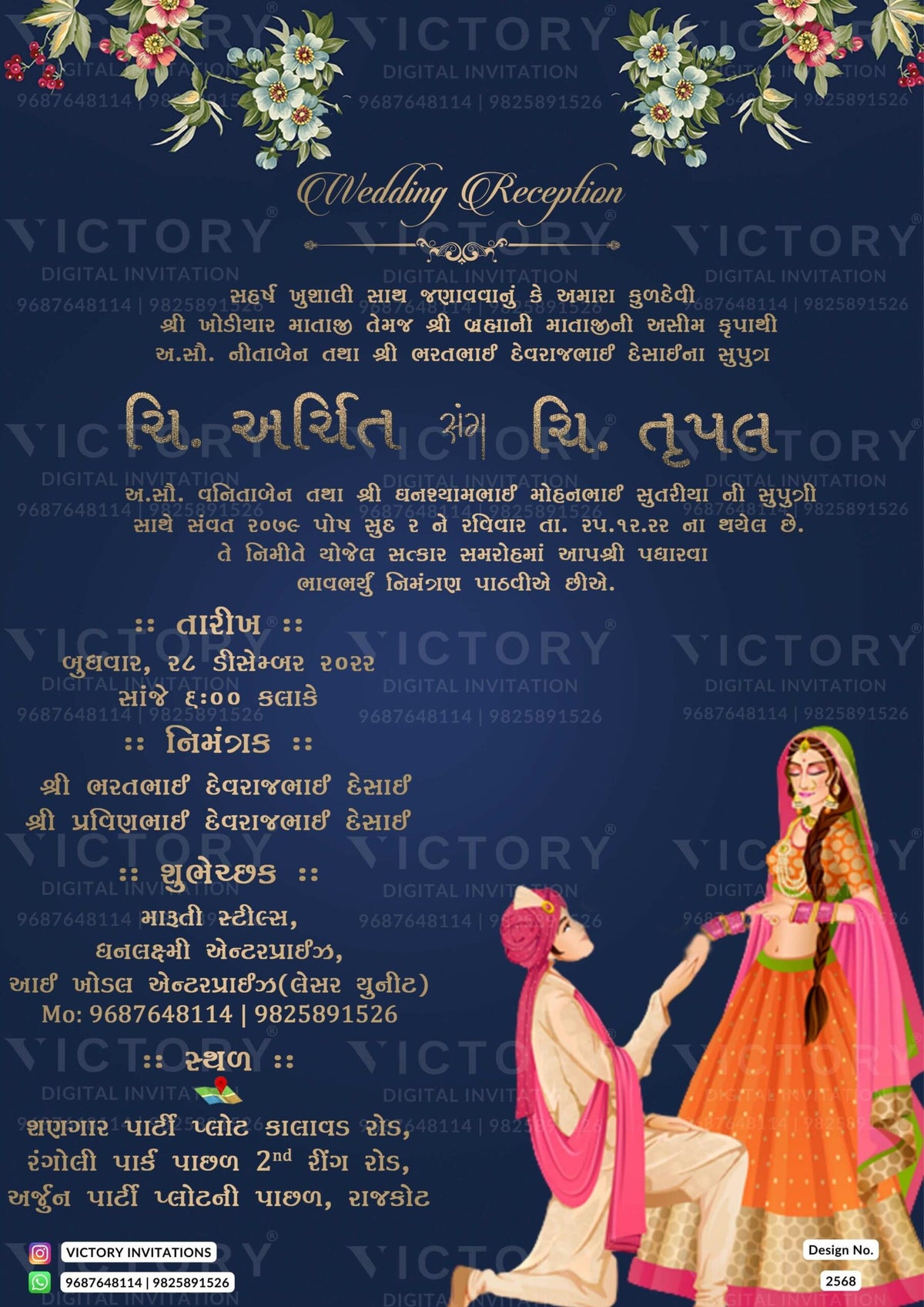 Reception Party invitation card in gujarati language with couple doodle as minimalistic theme design 2568