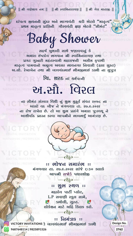 Simant vidhi Baby Shower ceremony invitation card in gujarati language with cloud, doodle as playful theme design 2762