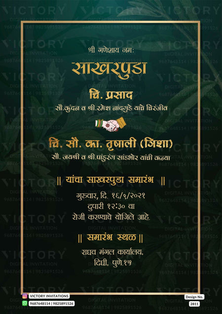 Sakharpuda Engagement invitation card in Marathi language with frame as minimalistic theme design 2811