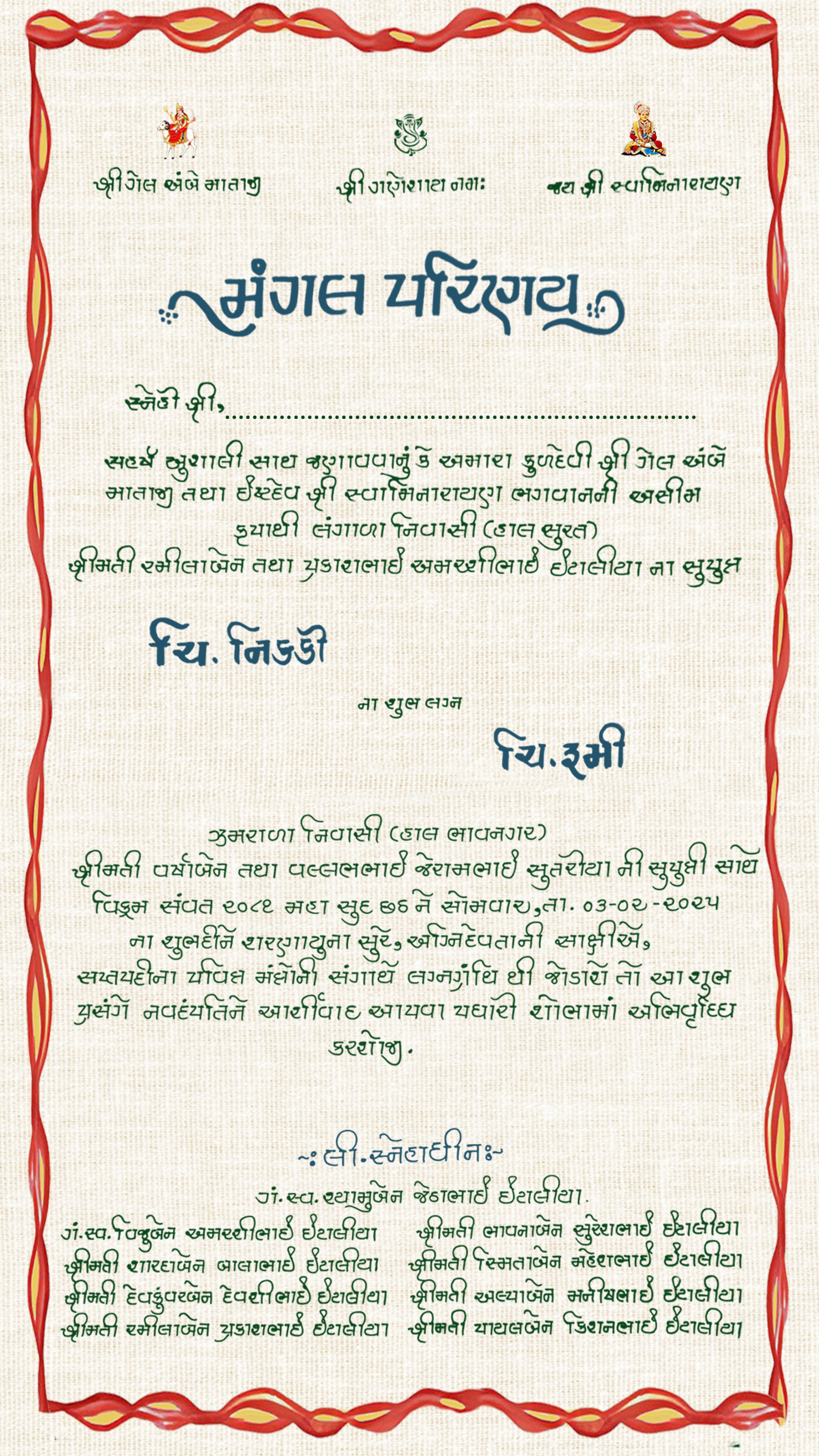A traditional Gujarati wedding invitation card (Vivadi Vivdha) printed on textured cream paper with a red border, featuring Devanagari script and traditional illustrations.