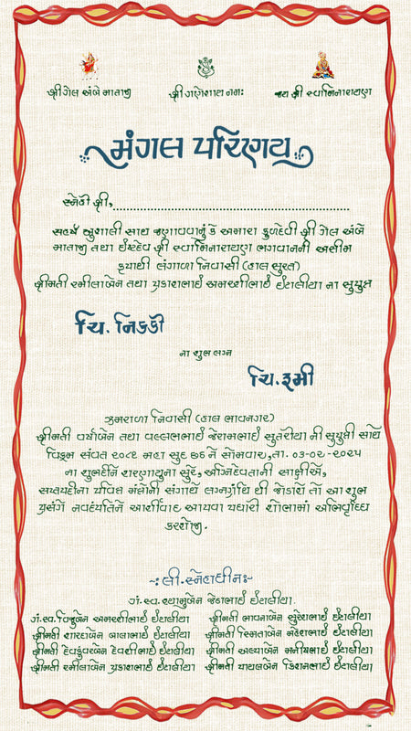 A traditional Gujarati wedding invitation card (Vivadi Vivdha) printed on textured cream paper with a red border, featuring Devanagari script and traditional illustrations.