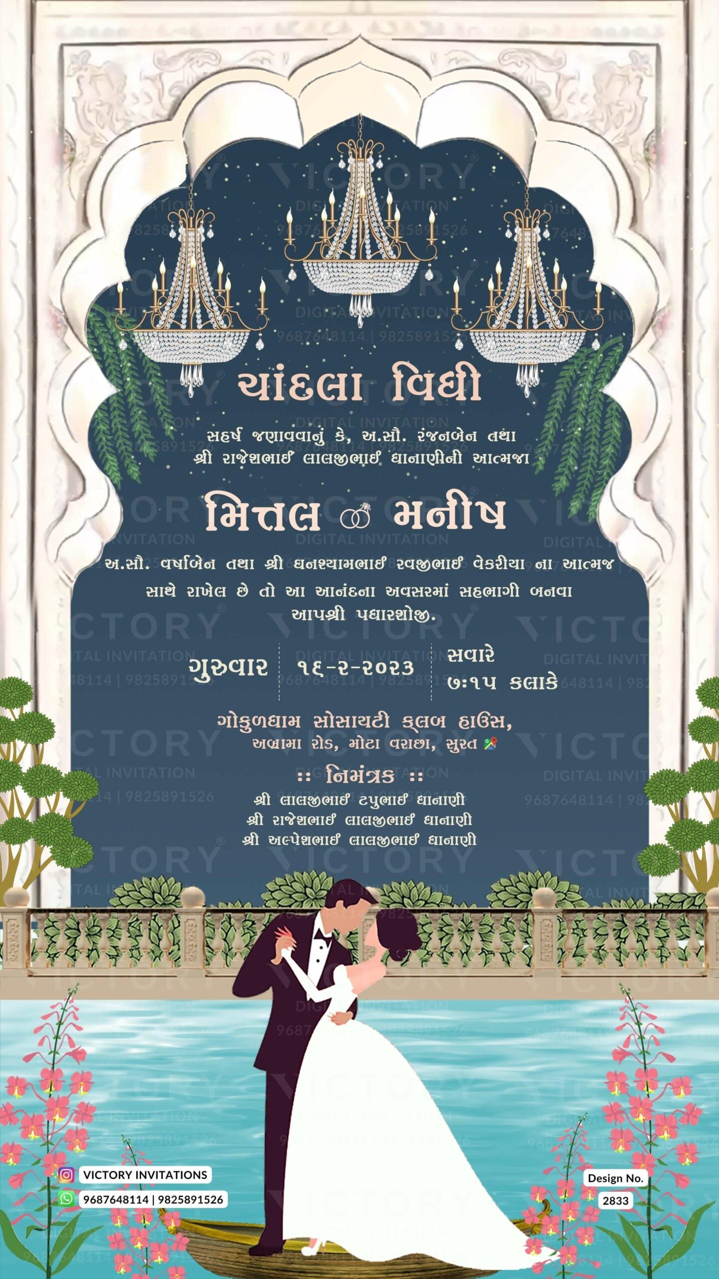New Sky and Floral Theme Wedding Invitation Card with Festive Doodle Design no. 2833