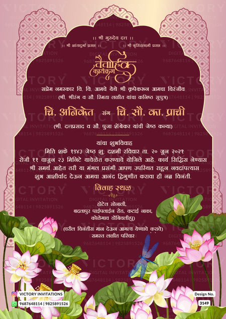 Wedding ceremony invitation card of hindu maharashtrian marathi family in marathi language with arch theme design 3149