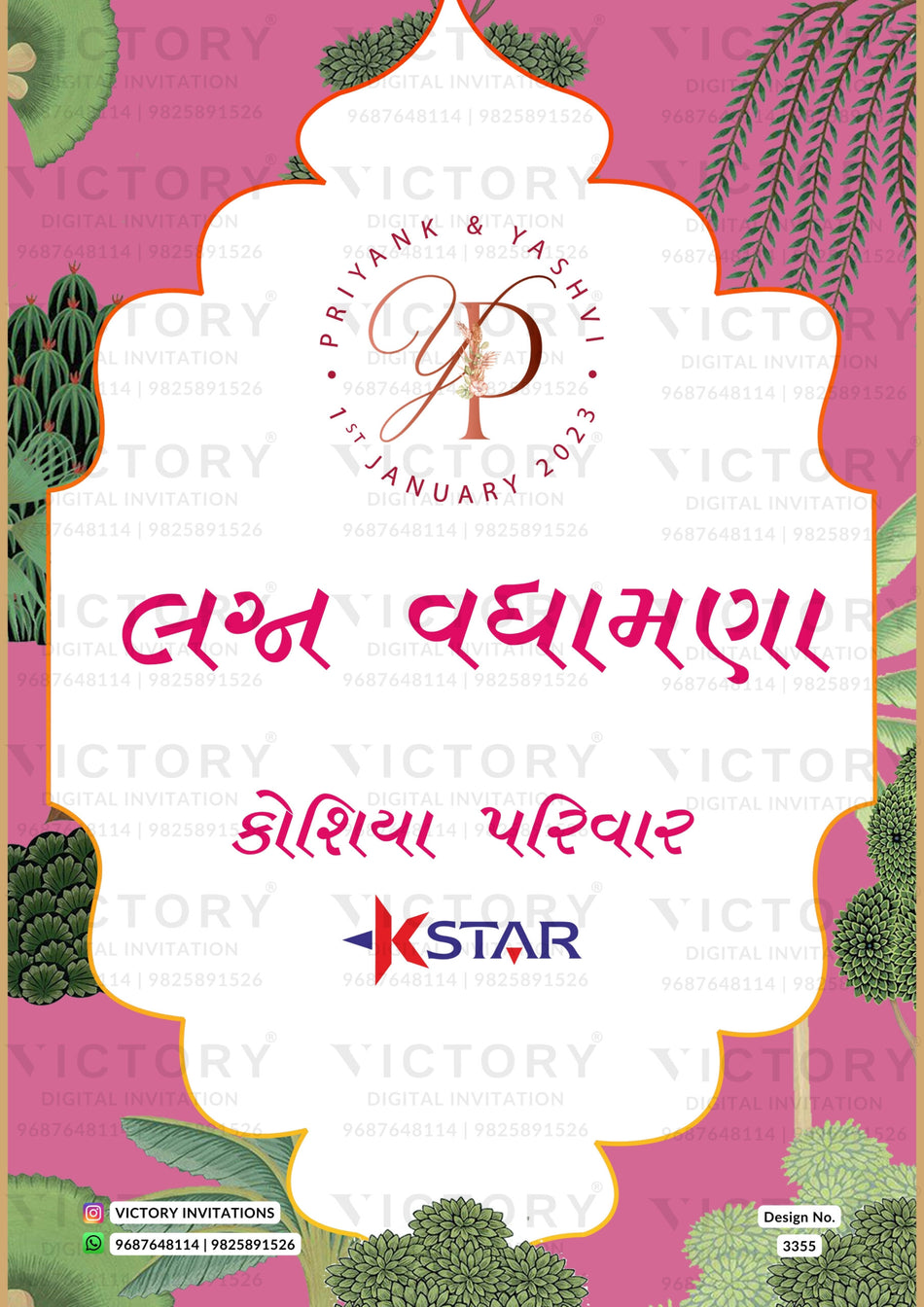 Lagan Vadhamana Ceremony invitation card in gujarati language with arch, couple logo as traditional theme design 3355