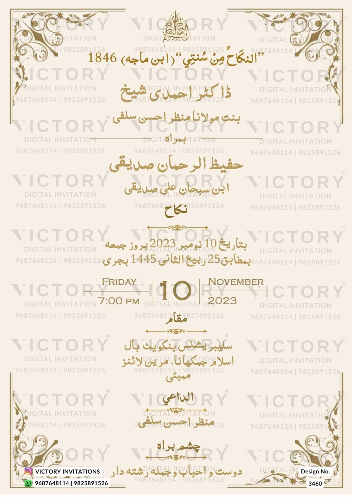 Nikah ceremony invitation card of Muslim family in english language with Classic theme design 3460