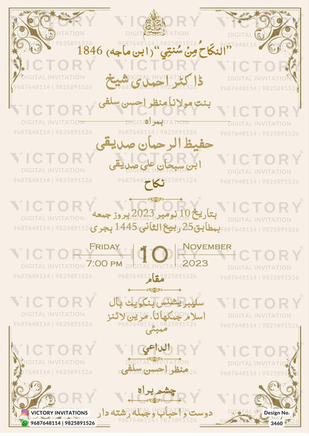 Nikah ceremony invitation card of Muslim family in english language with Classic theme design 3460