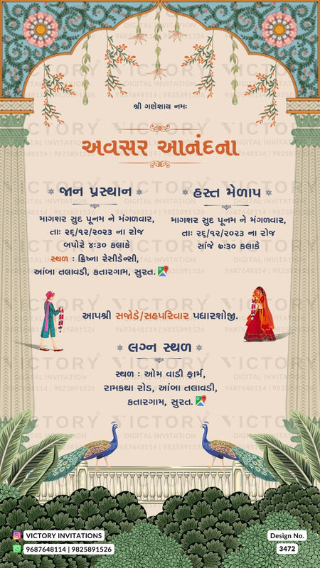 Wedding ceremony invitation card of hindu gujarati kathiyawadi family in Gujarati language with traditional arch theme design 3472