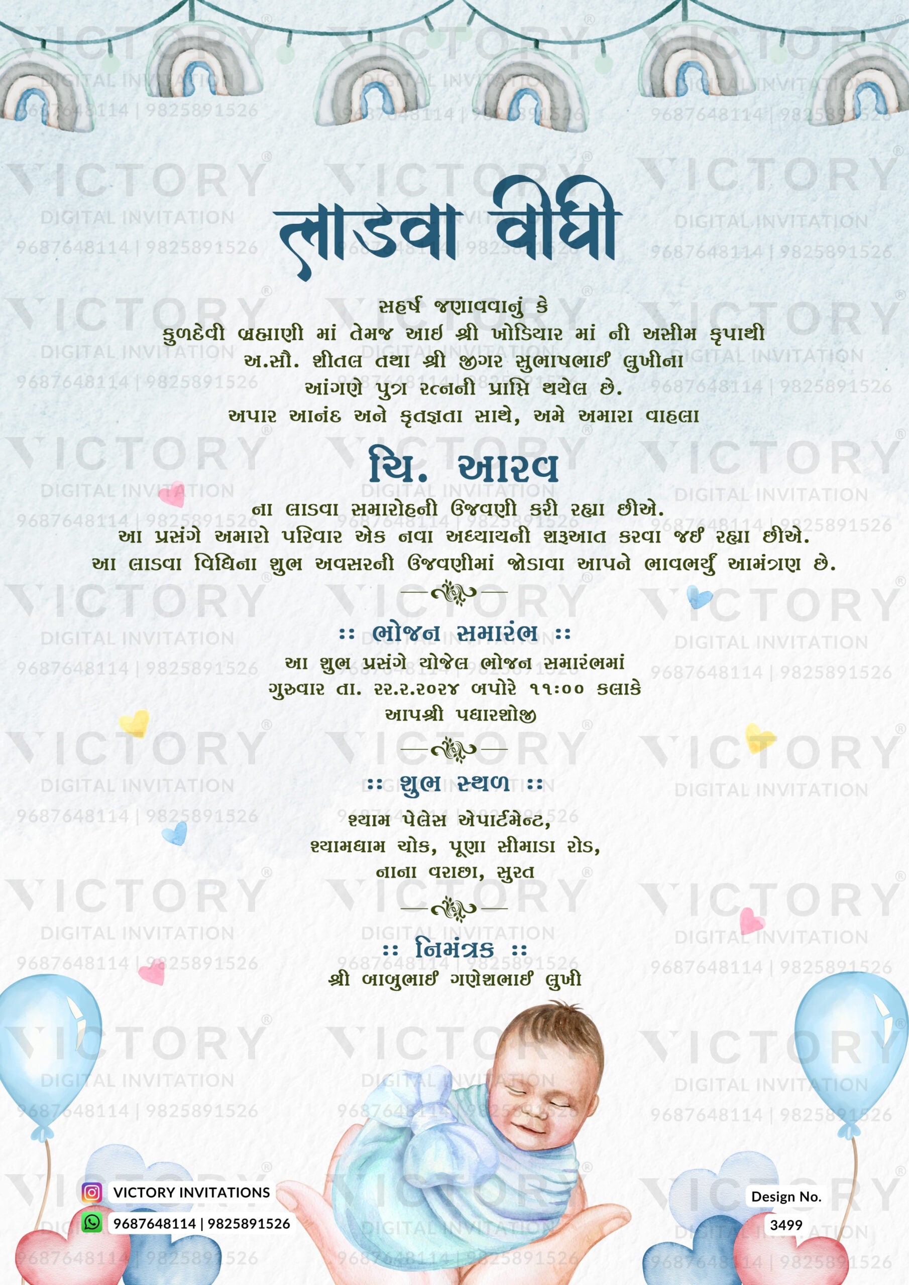 Ladva Ceremony invitation card in gujarati language with rainbaw, balloon, heart as cartoonish theme design 3499