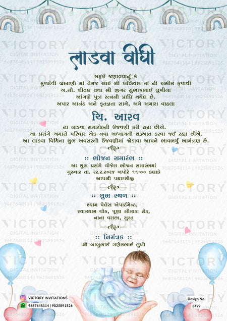 Ladva Ceremony invitation card in gujarati language with rainbaw, balloon, heart as cartoonish theme design 3499