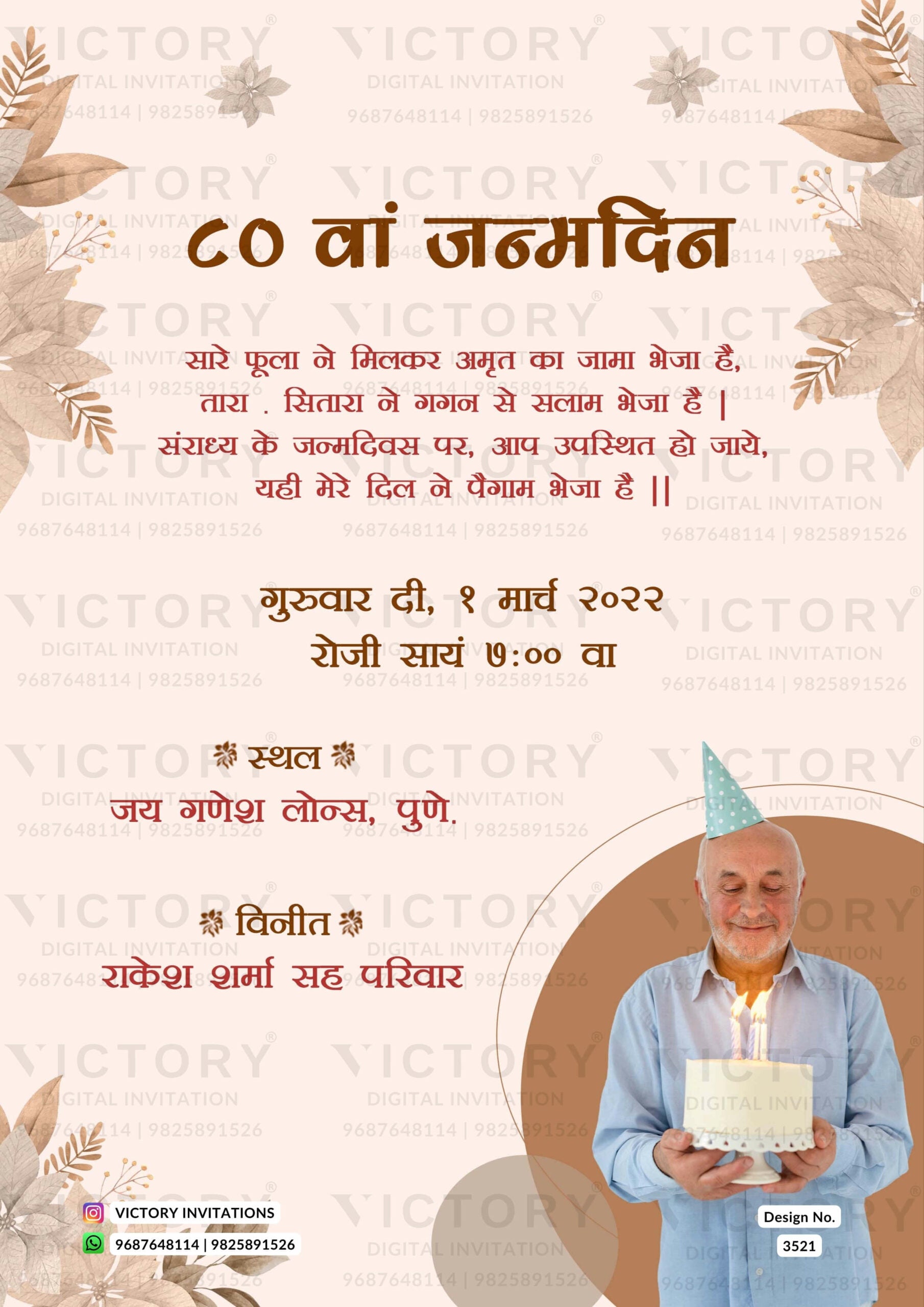 Birthday party invitation card in Hindi language with flowers as floral theme design 3521