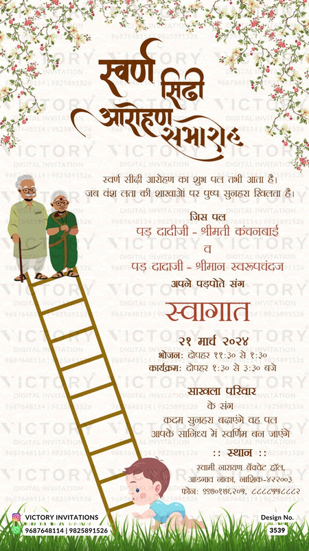Swarn Sidi Aarohan Ceremony invitation card in hindi language with baby doodle, ladder as garden theme design 3539