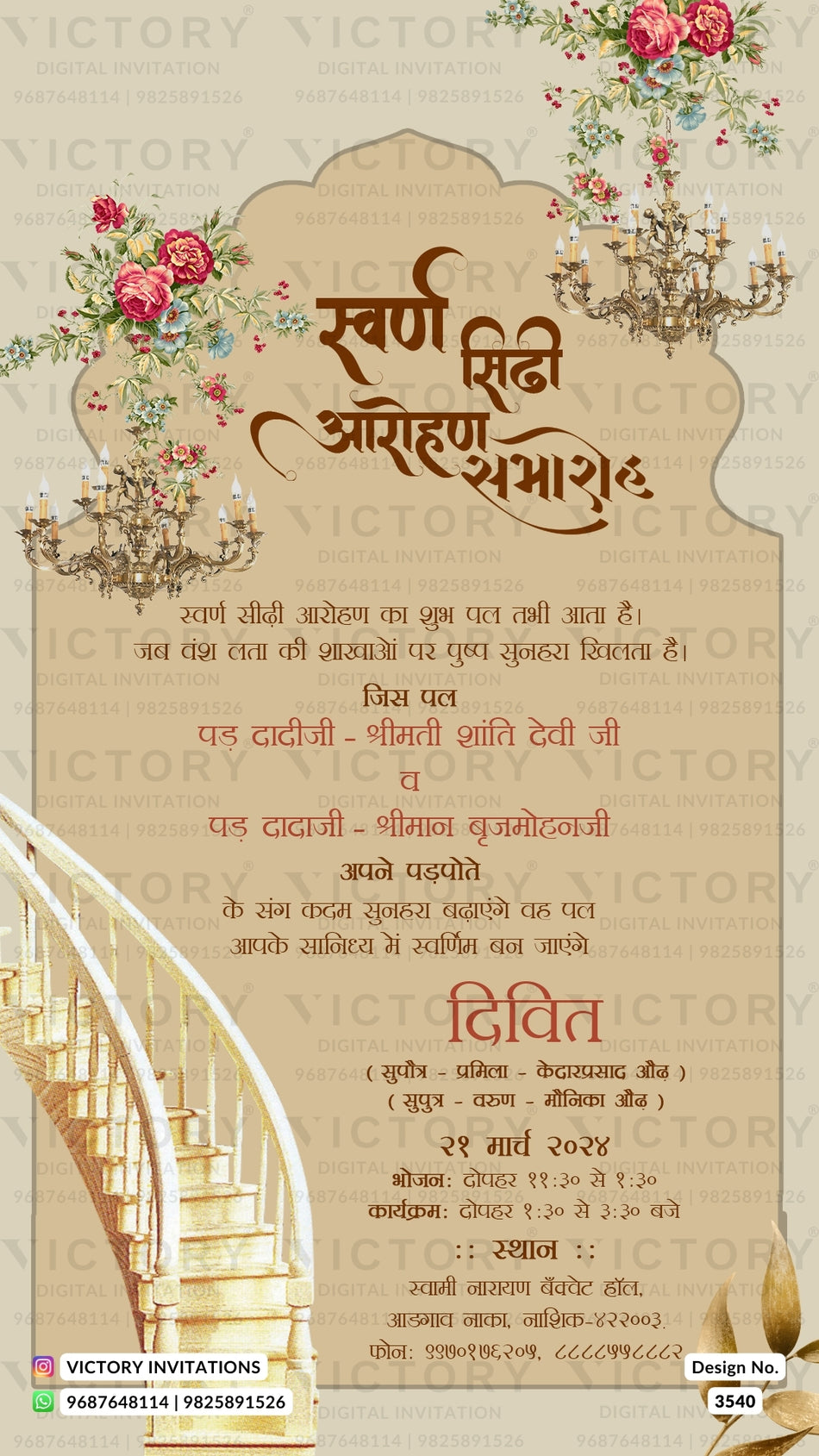 Swarn Sidi Aarohan Ceremony invitation card in hindi language with ladder, flowers as vintage theme design 3540