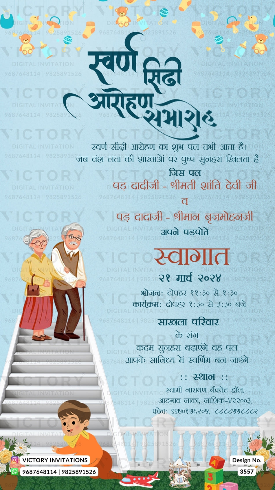 Swarn Sidi Aarohan Ceremony invitation card in hindi language with ladder, old couple doodle as playful theme design 3557