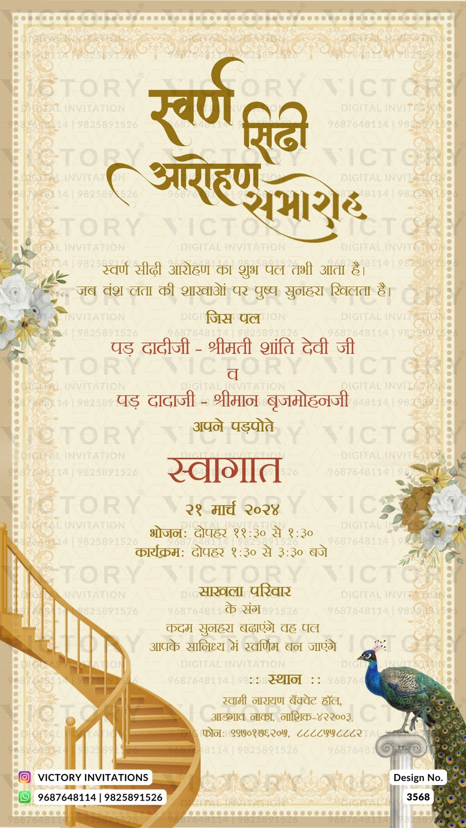 Swarn Sidi Aarohan Ceremony invitation card in hindi language with peacock, ladder as vintage theme design 3568