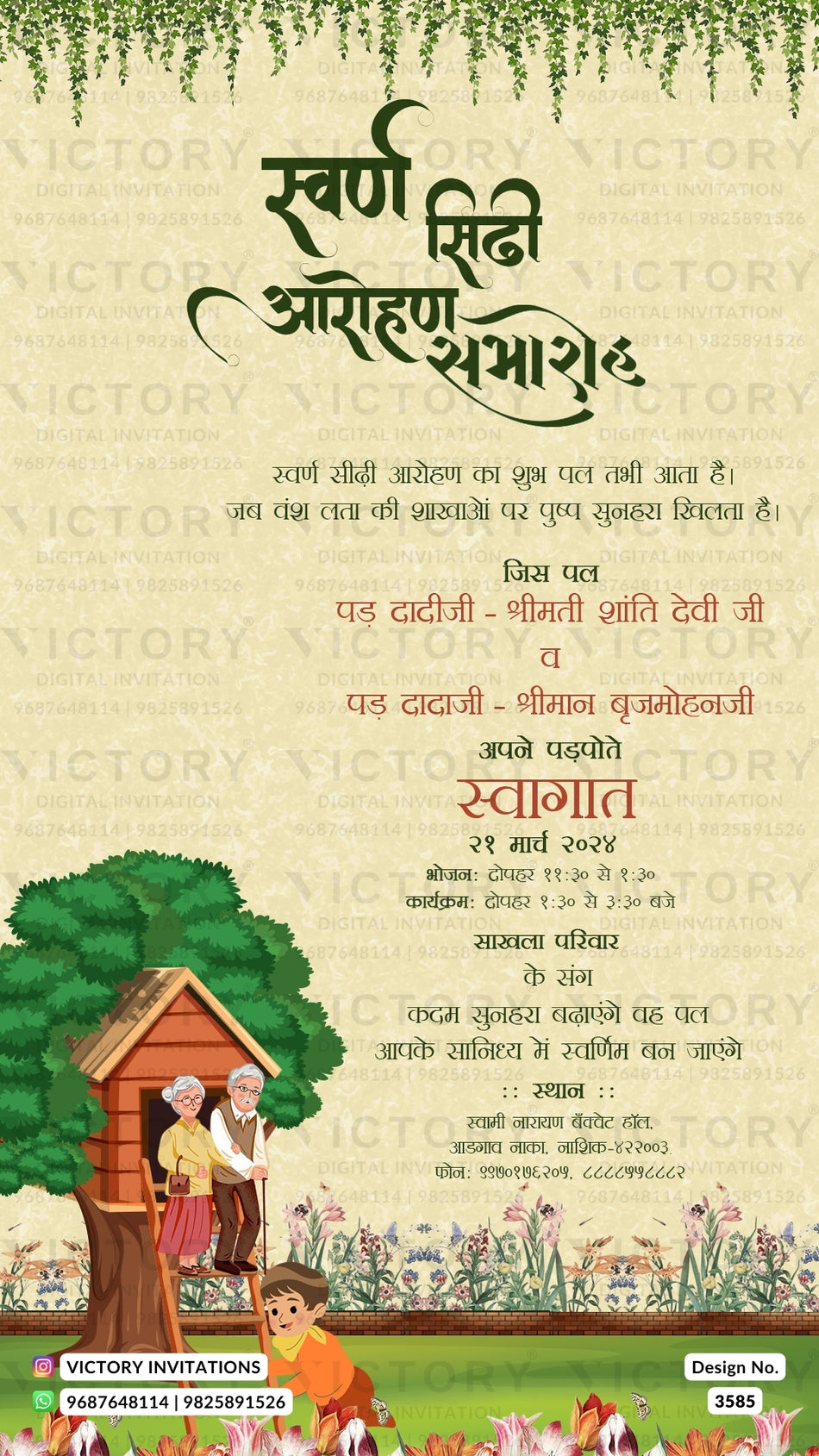 Swarn Sidi Aarohan Ceremony invitation card in hindi language with ladder, tree house as garden theme design 3585
