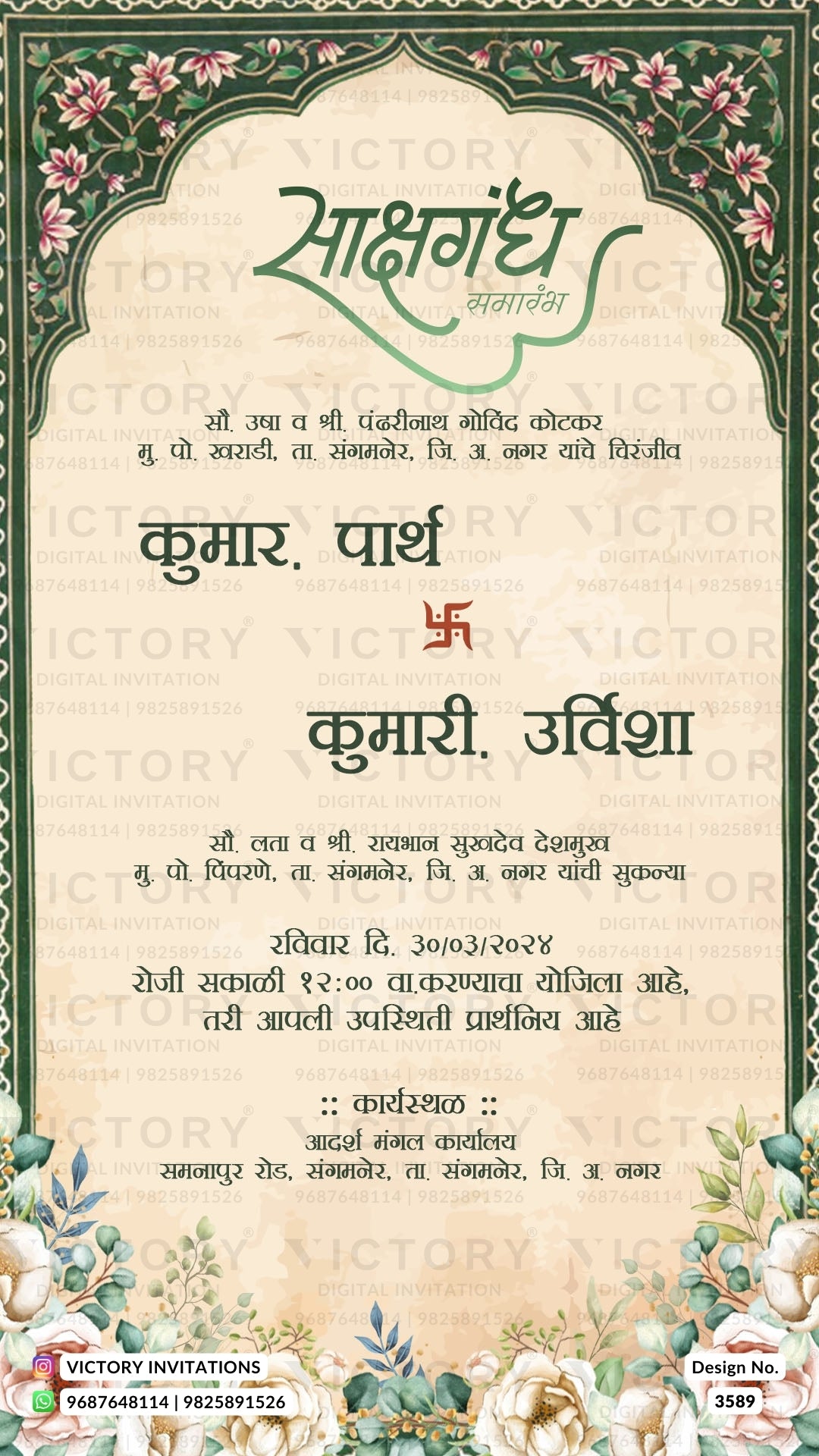 Sakshgandh Engagement invitation card in marathi language with flowers as gate theme design 3589