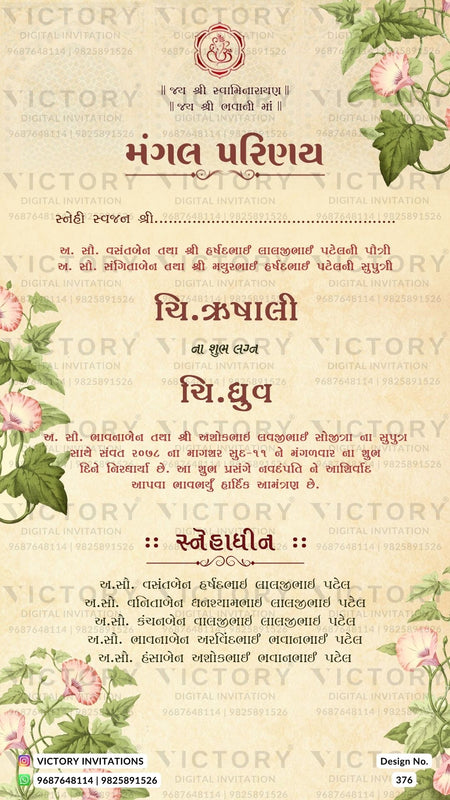 Wedding ceremony invitation card of hindu gujarati patel family in Gujarati language with floral theme design 376