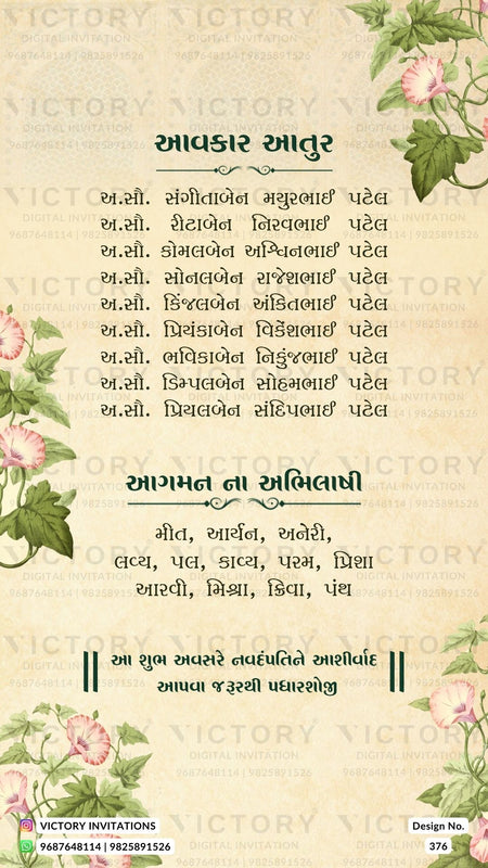 Wedding ceremony invitation card of hindu gujarati patel family in Gujarati language with floral theme design 376