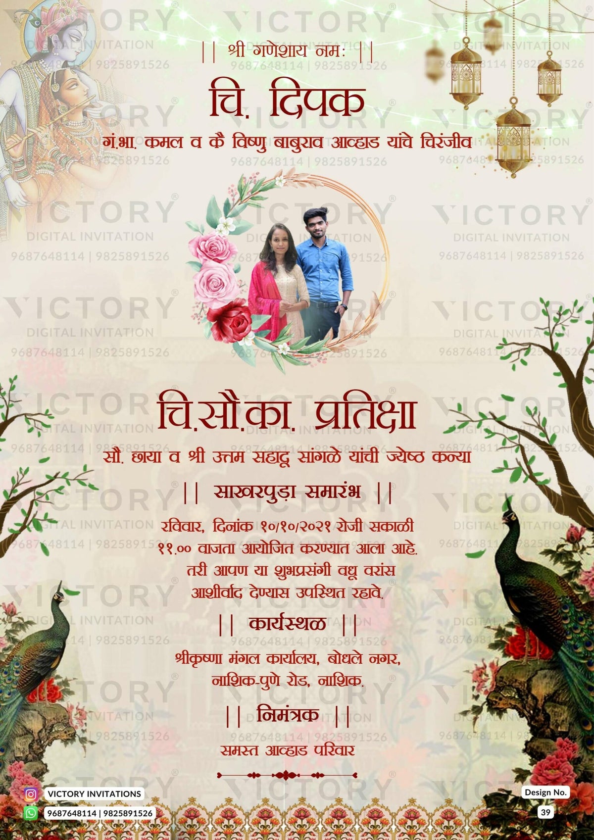 Sakharpuda Engagement invitation card in Marathi language with couple photo, peacock as vintage theme design 39