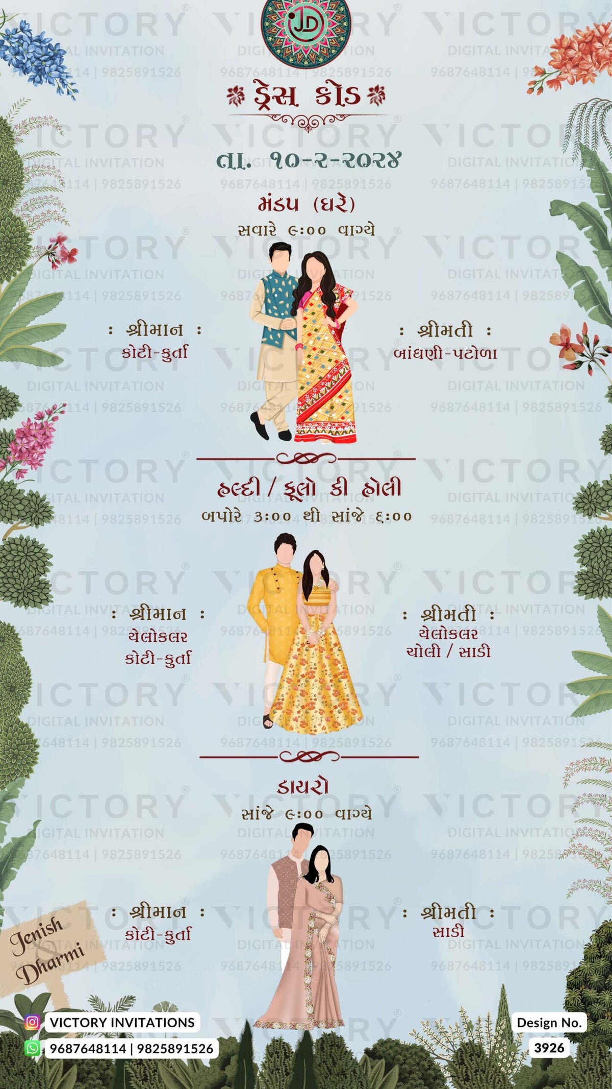 Wardrobe planner invitation card in gujarati language with couple doodle, wooden board as floral theme design 3926