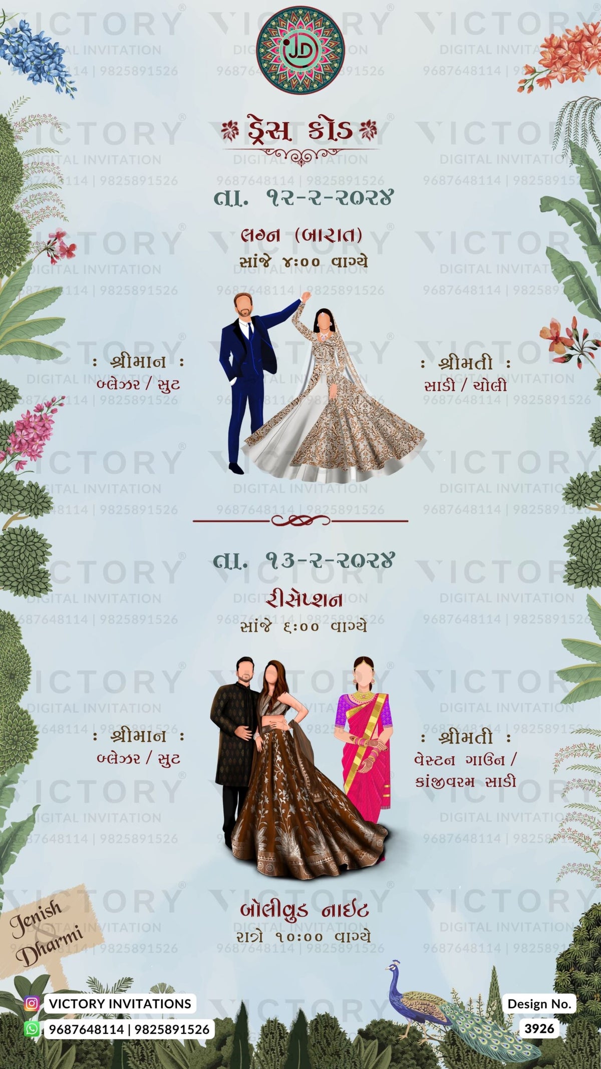 Wardrobe planner invitation card in gujarati language with couple doodle, wooden board as floral theme design 3926