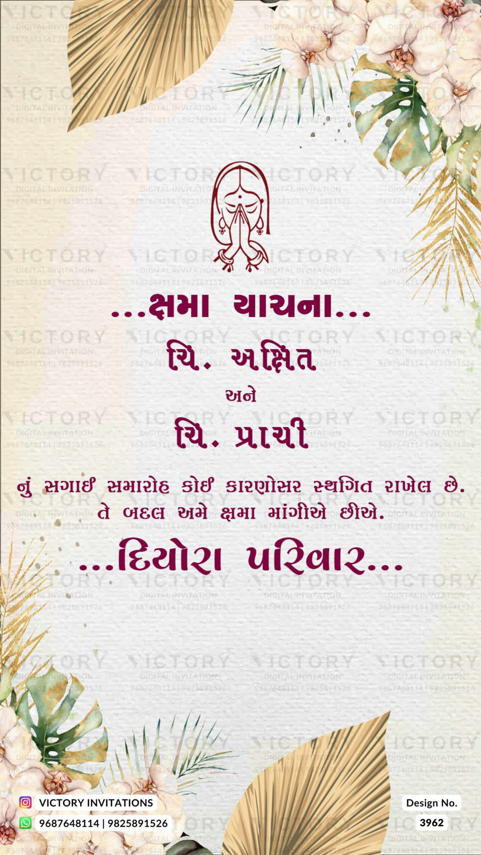 Sorry card in gujarati language with leaves as floral theme design 3962