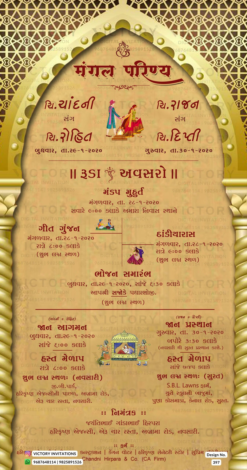 Wedding ceremony invitation card of hindu gujarati patel family in Gujarati language with Arch theme design 397
