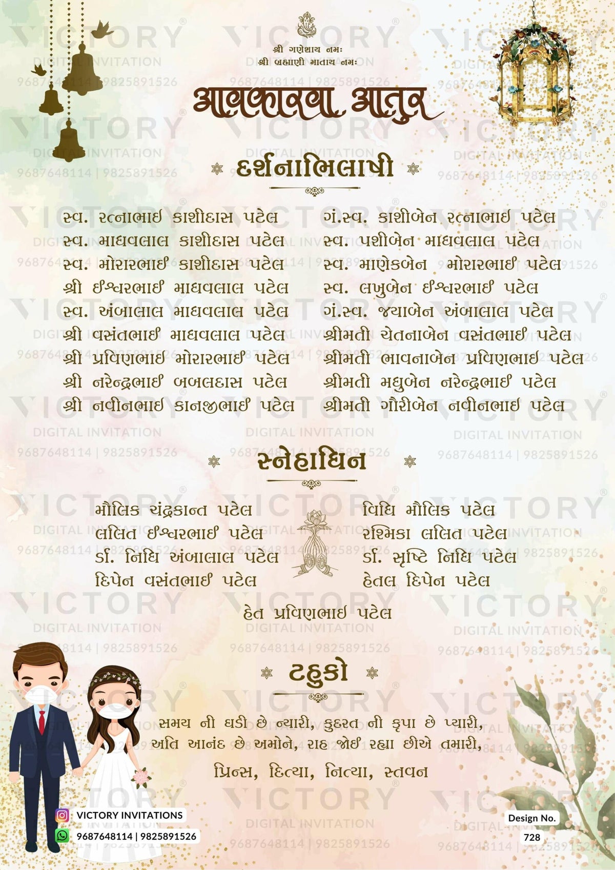 Blush Pink and White Traditional Floral Theme Indian Gujarati Wedding Invites with Classic Indian Couple Doodle Illustration