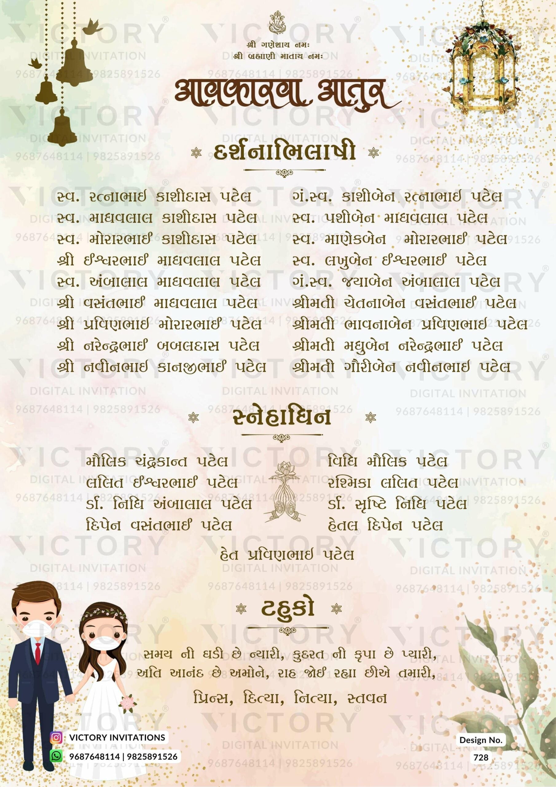 Blush Pink and White Traditional Floral Theme Indian Gujarati Wedding Invites with Classic Indian Couple Doodle Illustration
