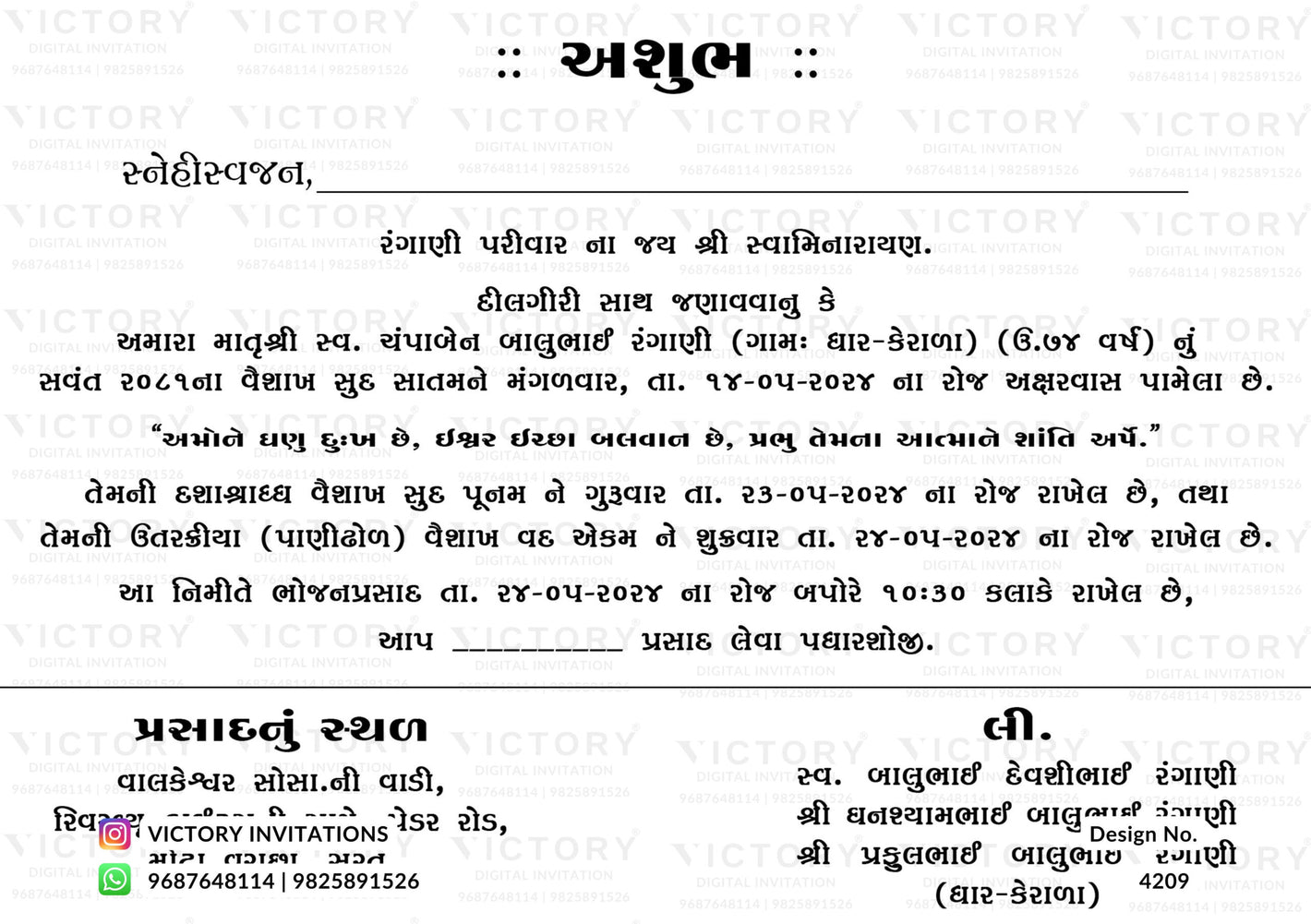 Panidhol Ashubh card (Melo Card) in gujarati language with minimalistic theme design 4209