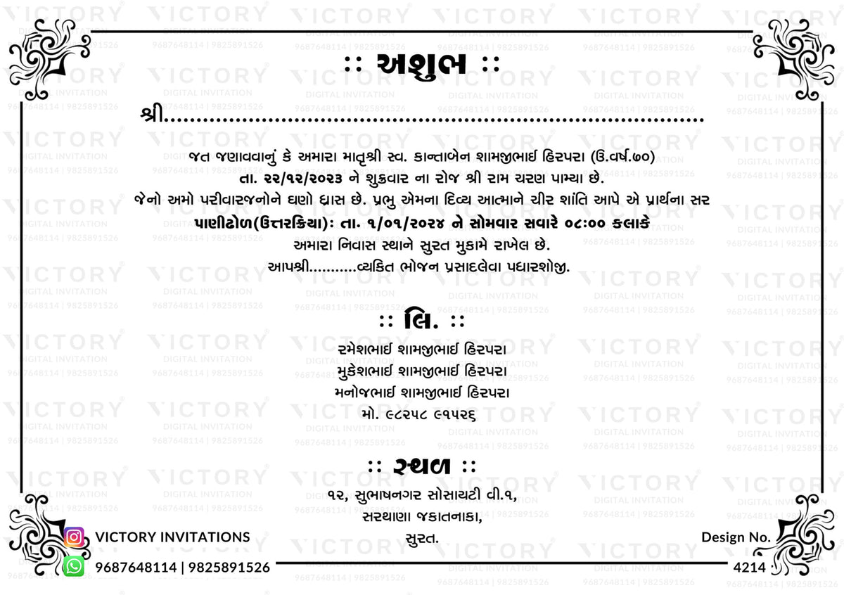 Panidhol Ashubh card (Melo Card) in gujarati language with minimalistic theme design 4214